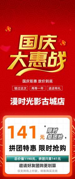 私人影院拼团无阶梯团国庆节活动配图海报
