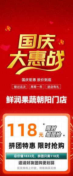 生鲜水果拼团价格阶梯团国庆节活动配图海报