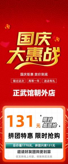 跆拳道拼团满血版国庆节活动配图海报