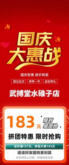 跆拳道拼团商品阶梯团国庆节活动配图海报