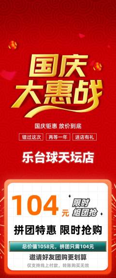 台球馆拼团无阶梯团国庆节活动配图海报