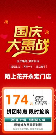 鲜花店拼团满血版国庆节活动配图海报