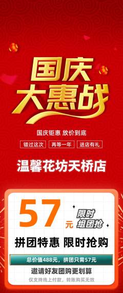 鲜花店拼团商品阶梯团国庆节活动配图海报