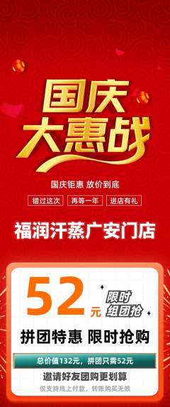 洗浴汗蒸拼团商品阶梯团国庆节活动配图海报
