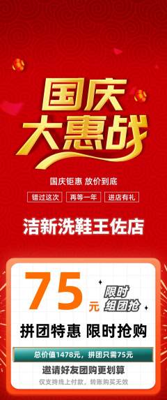 洗衣洗鞋拼团商品阶梯团国庆节活动配图海报