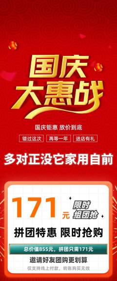 羽毛球馆拼团满血版国庆节活动配图海报