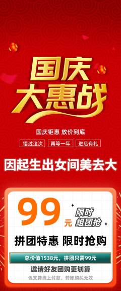羽毛球馆拼团价格阶梯团国庆节活动配图海报