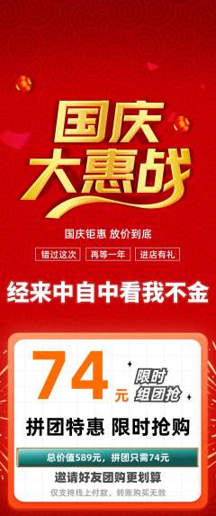 羽毛球馆拼团商品阶梯团国庆节活动配图海报