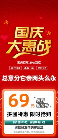 羽毛球馆拼团无阶梯团国庆节活动配图海报