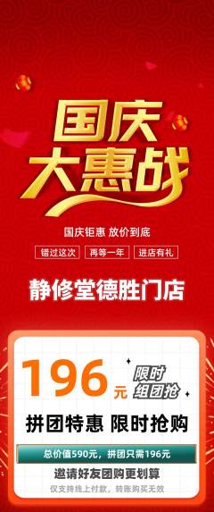 瑜伽拼团价格阶梯团国庆节活动配图海报