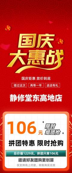 瑜伽拼团无阶梯团国庆节活动配图海报
