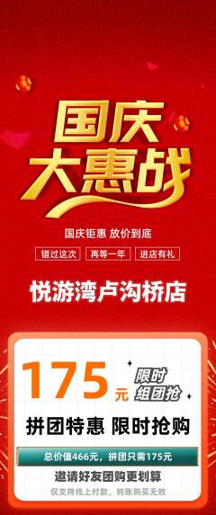 游泳馆拼团满血版国庆节活动配图海报