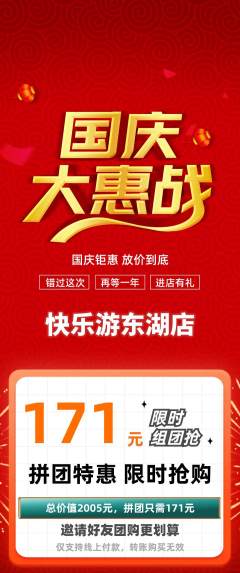 游泳馆拼团价格阶梯团国庆节活动配图海报