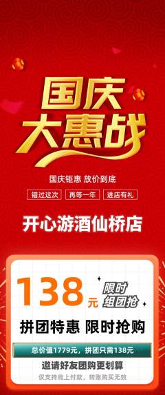 游泳馆拼团商品阶梯团国庆节活动配图海报