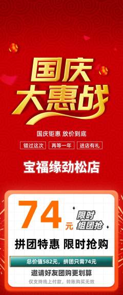珠宝黄金拼团满血版国庆节活动配图海报
