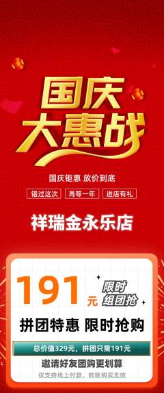 珠宝黄金拼团价格阶梯团国庆节活动配图海报