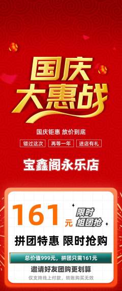 珠宝黄金拼团无阶梯团国庆节活动配图海报