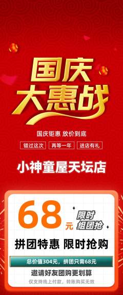 早教拼团满血版国庆节活动配图海报