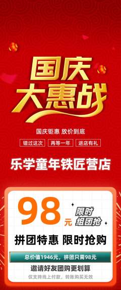 早教拼团无阶梯团国庆节活动配图海报