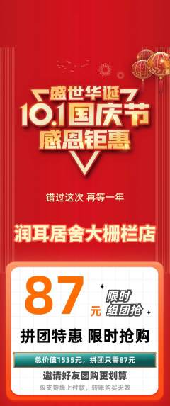 采耳拼团无阶梯团国庆节活动配图海报