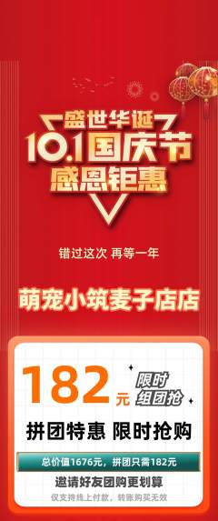 宠物店拼团商品阶梯团国庆节活动配图海报
