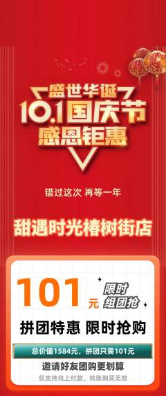蛋糕甜点拼团无阶梯团国庆节活动配图海报