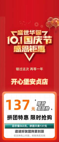 儿童乐园拼团满血版国庆节活动配图海报