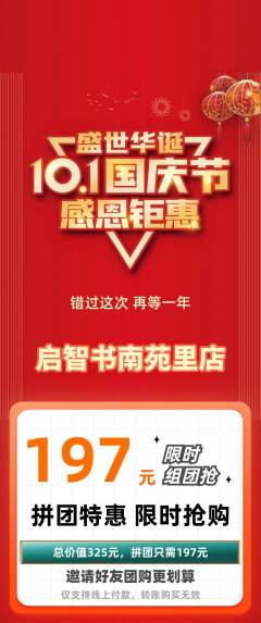 绘本馆拼团满血版国庆节活动配图海报