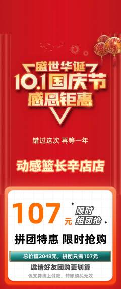 篮球馆拼团价格阶梯团国庆节活动配图海报