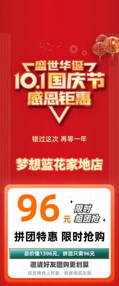 篮球馆拼团无阶梯团国庆节活动配图海报