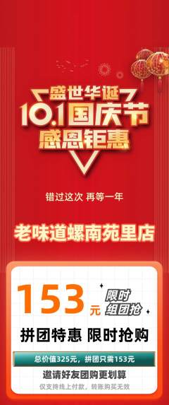 螺蛳粉拼团无阶梯团国庆节活动配图海报