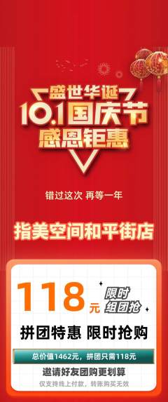 美甲拼团满血版国庆节活动配图海报