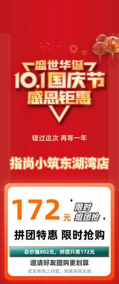 美甲拼团价格阶梯团国庆节活动配图海报