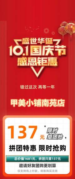 美甲拼团无阶梯团国庆节活动配图海报