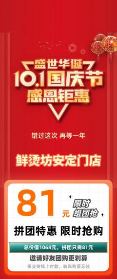麻辣烫拼团商品阶梯团国庆节活动配图海报