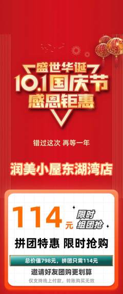 美容拼团满血版国庆节活动配图海报