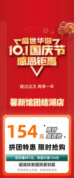 美容拼团无阶梯团国庆节活动配图海报