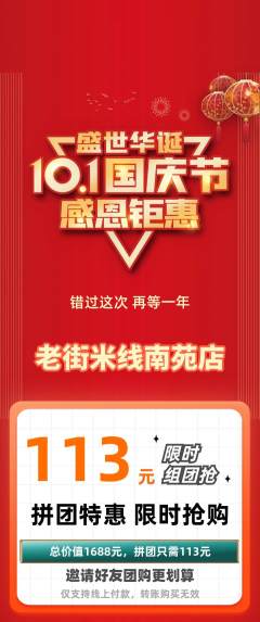 米线拼团无阶梯团国庆节活动配图海报