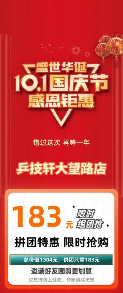 乒乓球馆拼团满血版国庆节活动配图海报