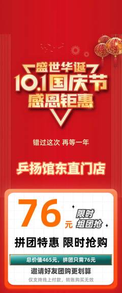 乒乓球馆拼团无阶梯团国庆节活动配图海报