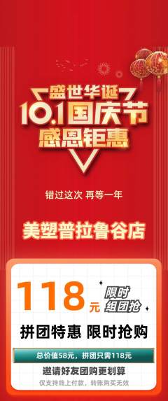 普拉提拼团价格阶梯团国庆节活动配图海报