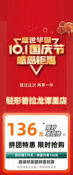 普拉提拼团商品阶梯团国庆节活动配图海报