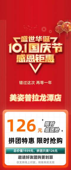 普拉提拼团无阶梯团国庆节活动配图海报