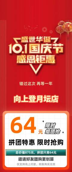 攀岩拼团满血版国庆节活动配图海报