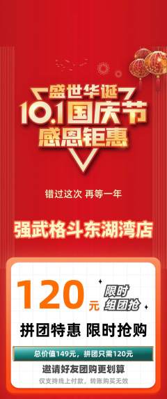 拳击格斗拼团满血版国庆节活动配图海报