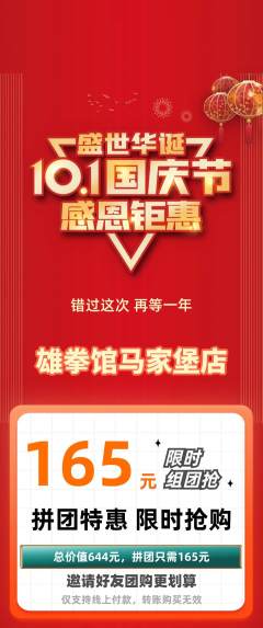 拳击格斗拼团价格阶梯团国庆节活动配图海报