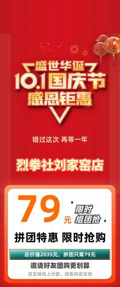 拳击格斗拼团商品阶梯团国庆节活动配图海报