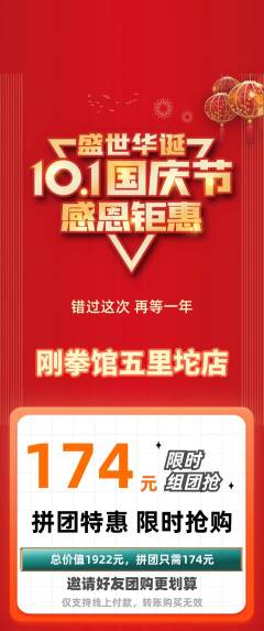 拳击格斗拼团无阶梯团国庆节活动配图海报