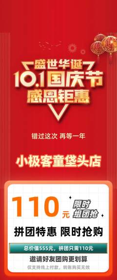少儿编程拼团满血版国庆节活动配图海报