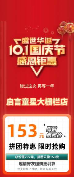 少儿口才拼团满血版国庆节活动配图海报